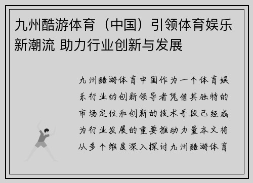 九州酷游体育（中国）引领体育娱乐新潮流 助力行业创新与发展