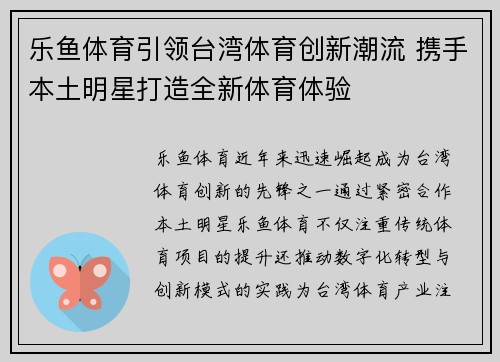 乐鱼体育引领台湾体育创新潮流 携手本土明星打造全新体育体验