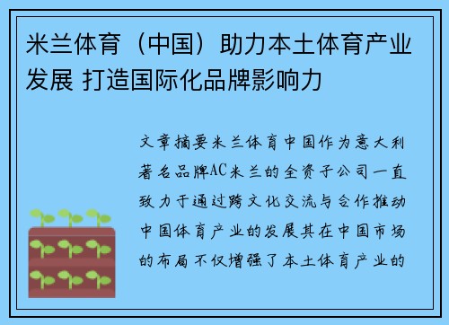 米兰体育（中国）助力本土体育产业发展 打造国际化品牌影响力
