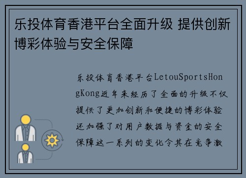 乐投体育香港平台全面升级 提供创新博彩体验与安全保障
