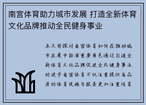 南宫体育助力城市发展 打造全新体育文化品牌推动全民健身事业
