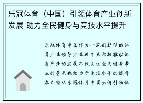 乐冠体育（中国）引领体育产业创新发展 助力全民健身与竞技水平提升