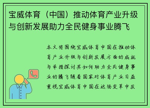 宝威体育（中国）推动体育产业升级与创新发展助力全民健身事业腾飞
