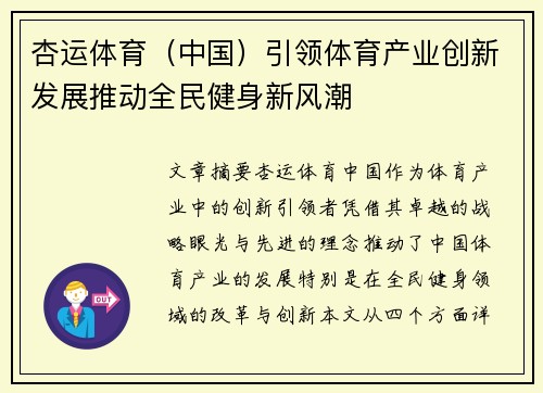 杏运体育（中国）引领体育产业创新发展推动全民健身新风潮