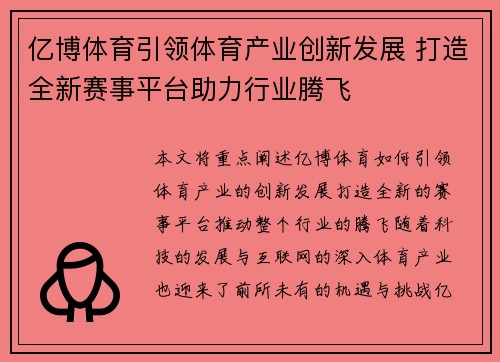 亿博体育引领体育产业创新发展 打造全新赛事平台助力行业腾飞