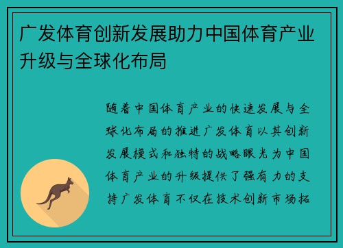 广发体育创新发展助力中国体育产业升级与全球化布局