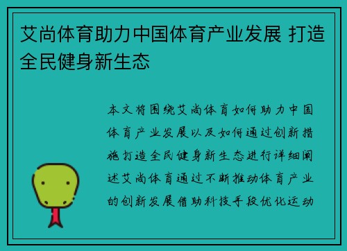 艾尚体育助力中国体育产业发展 打造全民健身新生态