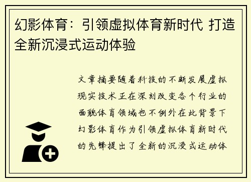 幻影体育：引领虚拟体育新时代 打造全新沉浸式运动体验